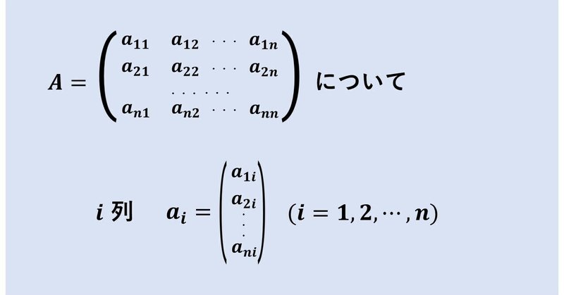 行列式が0の行列の各列を列ベクトルにすると一次従属という線形代数学の理論 タロウ岩井の数学と英語 Note