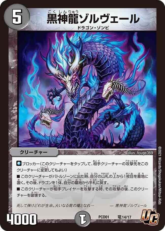 デュエルマスターズ 超神龍アブゾ・ドルバ ぜい弱 デュエルマスターズ 超神龍アブゾ・ドルバ ぜい弱