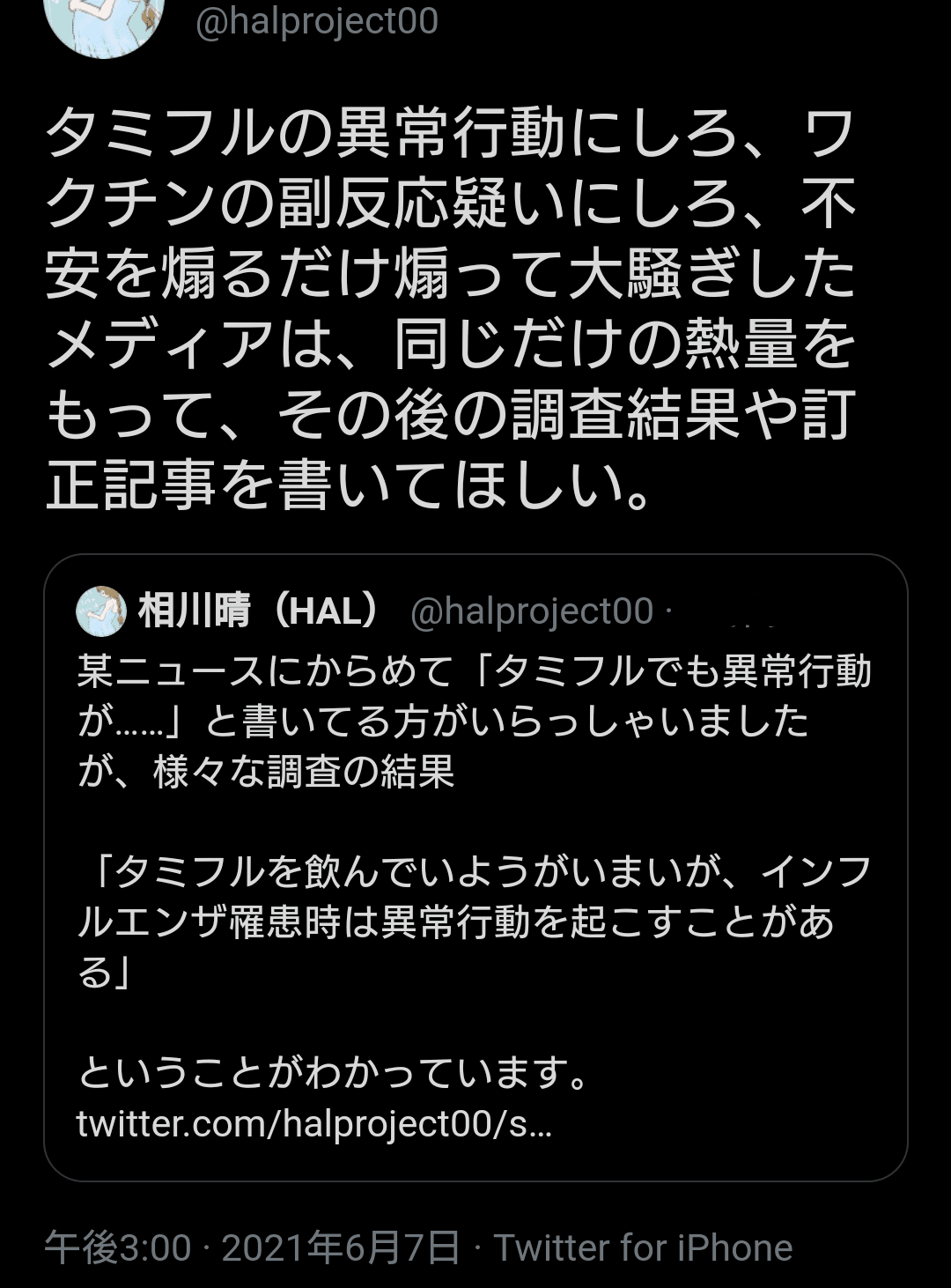 タミフルを飲んでいようがいまいが インフルエンザ罹患時は異常行動を起こすことがある Https Twitter Com Halproject00 Status 140177292921014 夕ギ 個人用備忘録 Note