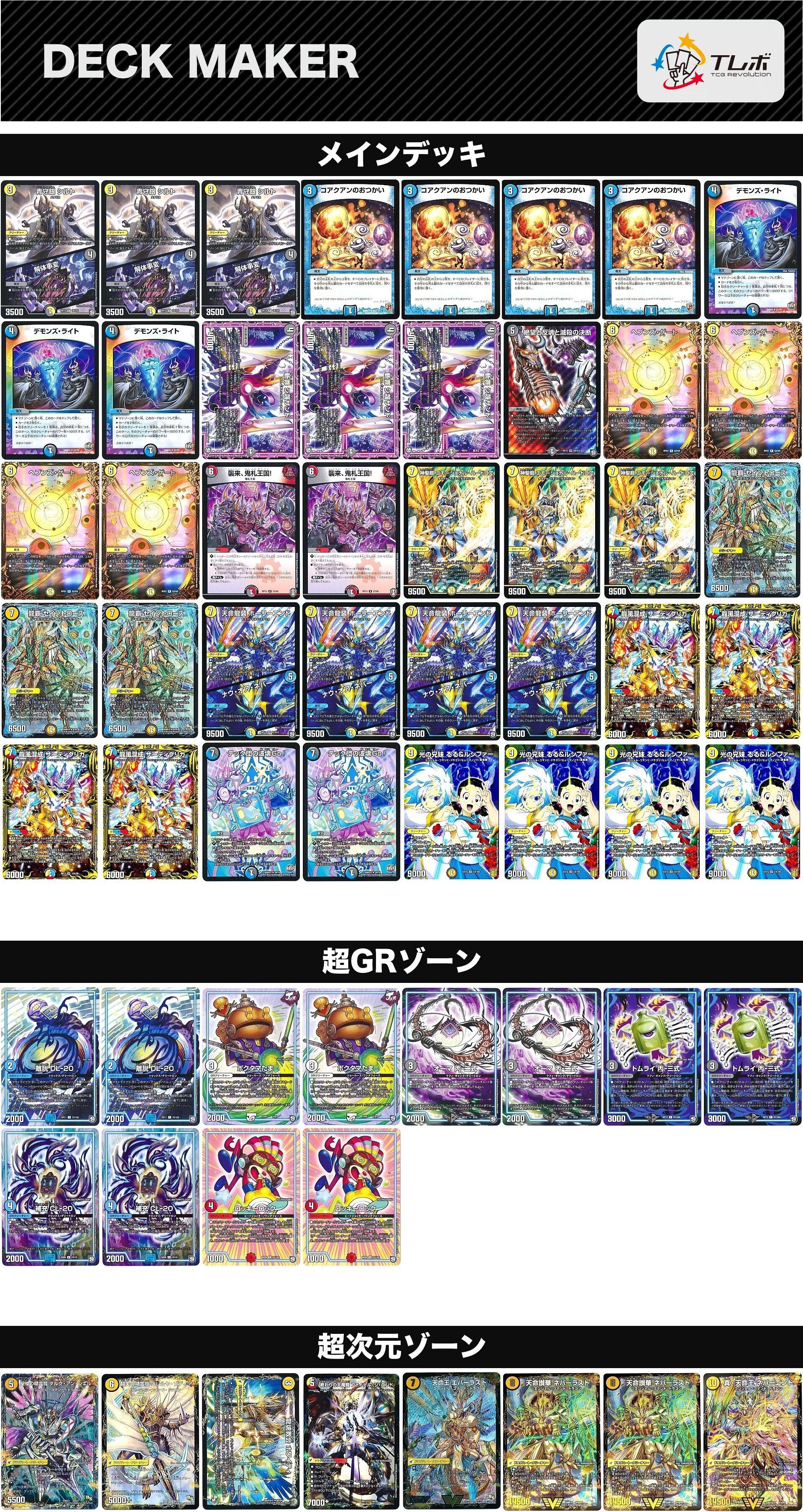 4cディスペ天門デッキ（ちょい本格的) デッキ紹介】超人気デッキ「4C天門ディスペクター」、ついに