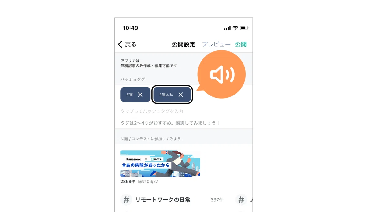 ハッシュタグ削除へフォーカスが当たることを示した図