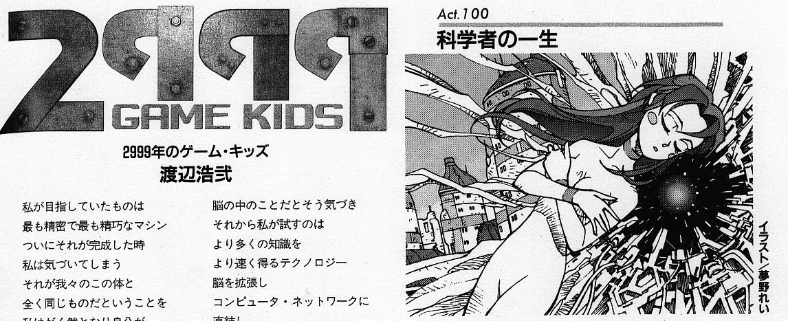 渡辺浩弐さんのNFTノベル『10年後の小説』を応援したい！｜kobo