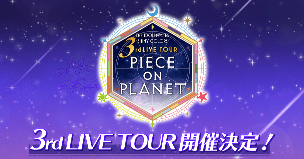 シャイニーカラーズ　ソロコレクション　-3rdLIVE TOUR PIECE