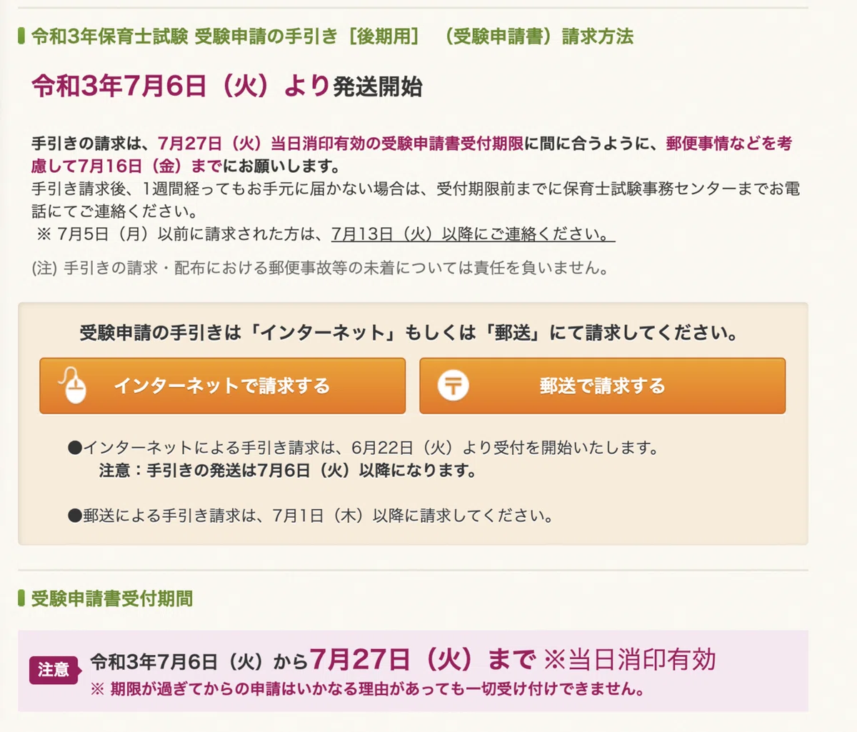 保育士試験を受験した｜ 2021年前期｜およう