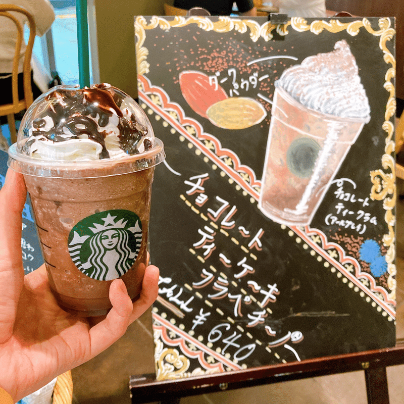 スタバ 新作 チョコレートティーケーキフラペチーノ わっち Note スタバ 新作 チョコレートティーケーキフラペチーノ わっち Note