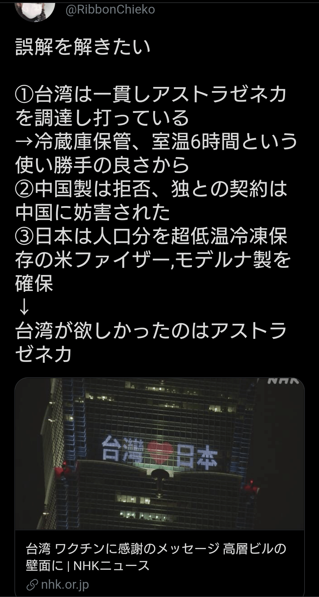 台湾は一貫しアストラゼネカを調達し打っている 中国製は拒否 独との契約は中国に妨害された 台湾が欲しかったのはアストラゼネカ Twitter Com Ribbonchie 夕ギ 個人用備忘録 Note