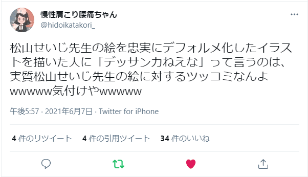 松山せいじ先生の絵を忠実にデフォルメ化したイラスト 諸葛 均 Note 松山せいじ先生の絵を忠実にデフォルメ化したイラスト 諸葛 均 Note