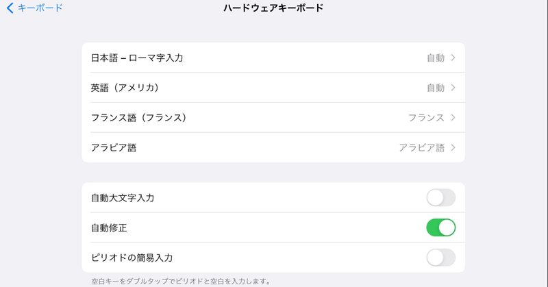 iPad ProのMagic Keyboardを使用した多言語入力について