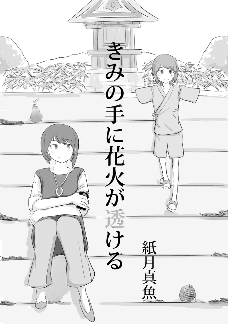 よふかし百合アンソロジー 収録作あらすじ紹介 ストレンジ フィクションズ Note よふかし百合アンソロジー 収録作あらすじ紹介 ストレンジ フィクションズ Note