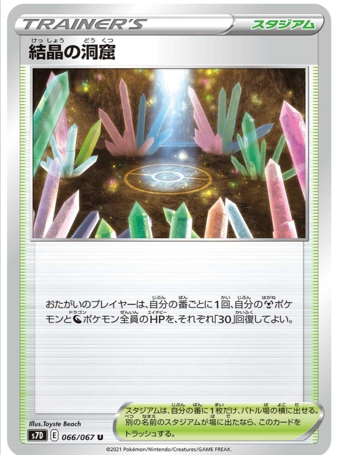 新スタジアム 結晶の洞窟 評価と使い方 摩天パーフェクト ポケモンカード まとめ はろなんて フォロバ100 Note
