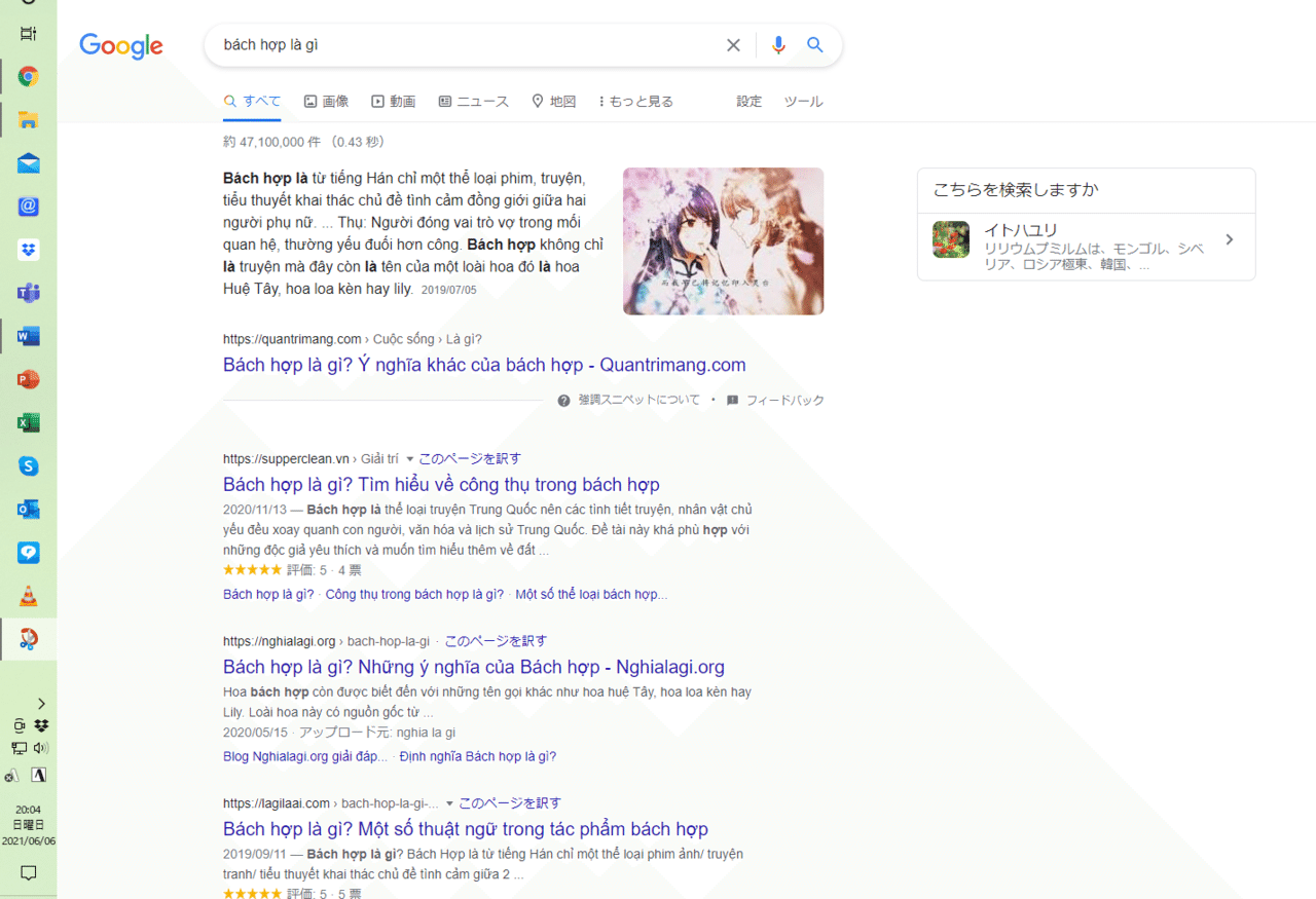 百合をめぐる冒険 その2 Thế Bach Hợp La Gi 昇龍会 大阪外国語大学 大阪大学外国語学部ベトナム語専攻同窓会 Note 百合をめぐる冒険 その2 Thế Bach Hợp La Gi 昇龍会 大阪外国語大学 大阪大学外国語学部ベトナム語専攻同窓会 Note