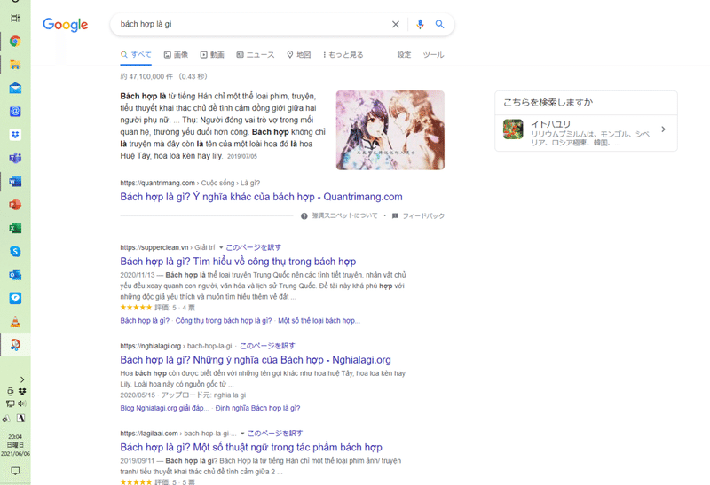 百合をめぐる冒険 その2 Thế Bach Hợp La Gi 昇龍会 大阪外国語大学 大阪大学外国語学部ベトナム語専攻同窓会 Note 百合をめぐる冒険 その2 Thế Bach Hợp La Gi 昇龍会 大阪外国語大学 大阪大学外国語学部ベトナム語専攻同窓会 Note