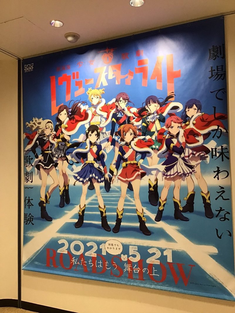日記158 劇場版 少女 歌劇 レヴュースタァライトの感想 ケイスケ Note 日記158 劇場版 少女 歌劇 レヴュースタァライトの感想 ケイスケ Note