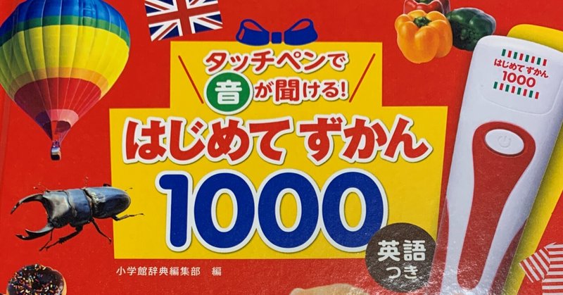 はじめてずかん1000 の新着タグ記事一覧 Note つくる つながる とどける はじめてずかん1000 の新着タグ記事一覧 Note つくる つながる とどける