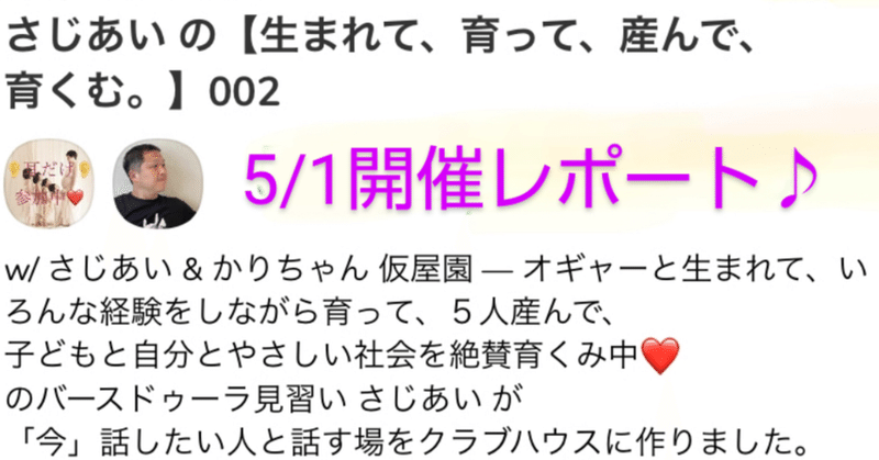 002 かりちゃん 親になることの覚悟と喜び さじあい Note