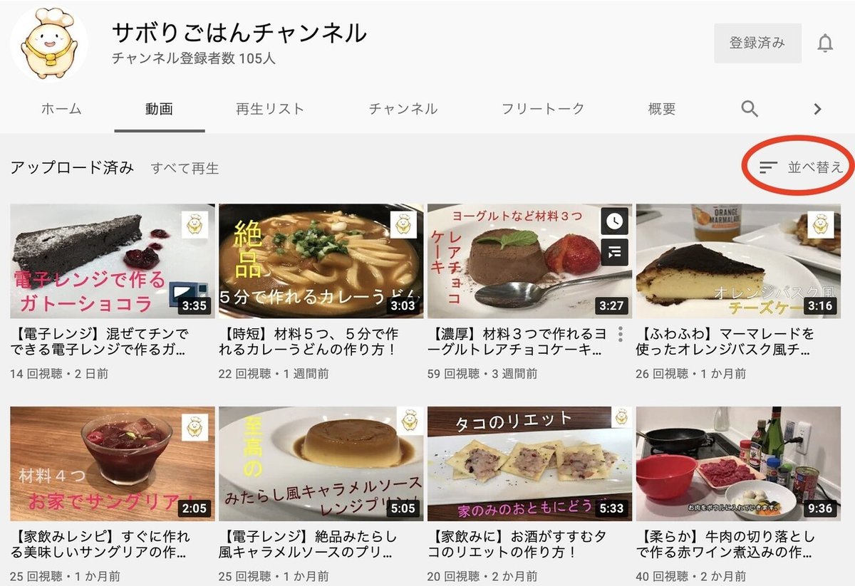 YouTubeの使い方 動画