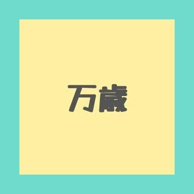 URLに入力した文字を画像化して返すAPIを作った｜いえもん