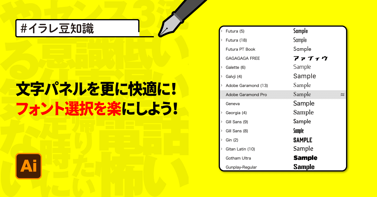 Illustrator 文字パネルを更に快適に フォント選択を楽にしよう ゲラ デザイナー Note