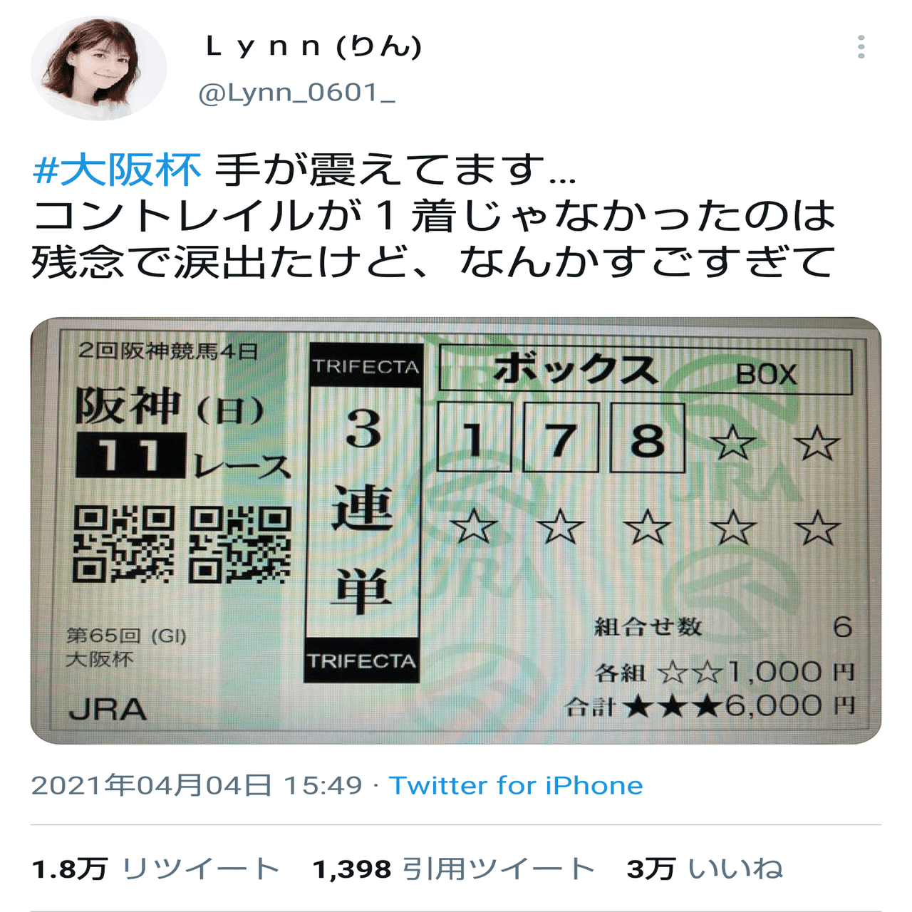 ウマ娘声優lynnさんが三連単100万円を当てた馬券のスゴさ オオイシ マーフィー 三連単スラッガー Note