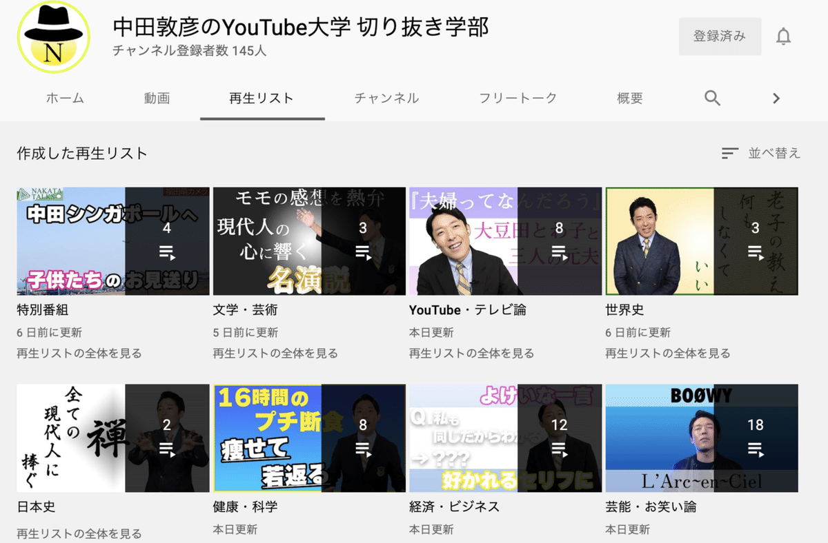 YouTubeの使い方 再生リストジャンル別