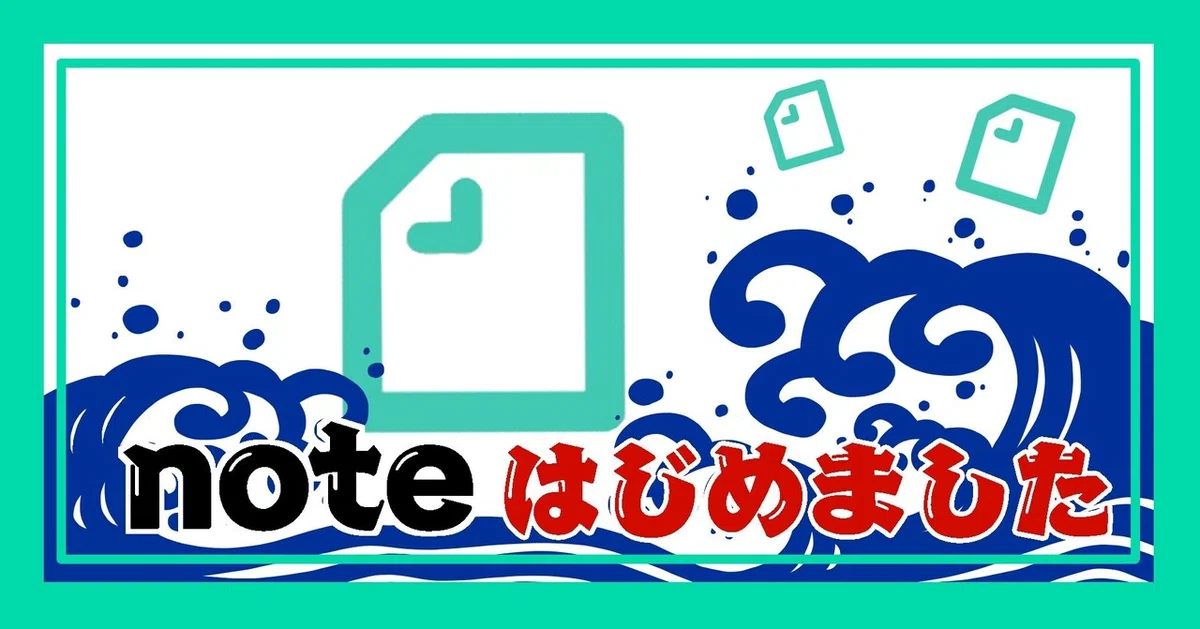 noteはじめました-緑