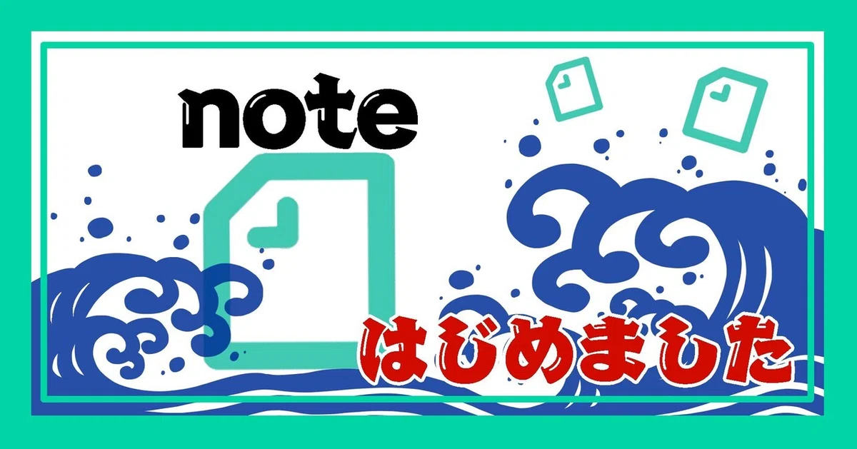 noteはじめましたg