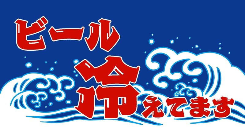 みんフォト用イラスト04 冷やし はじめました ねむ Note みんフォト用イラスト04 冷やし はじめました ねむ Note
