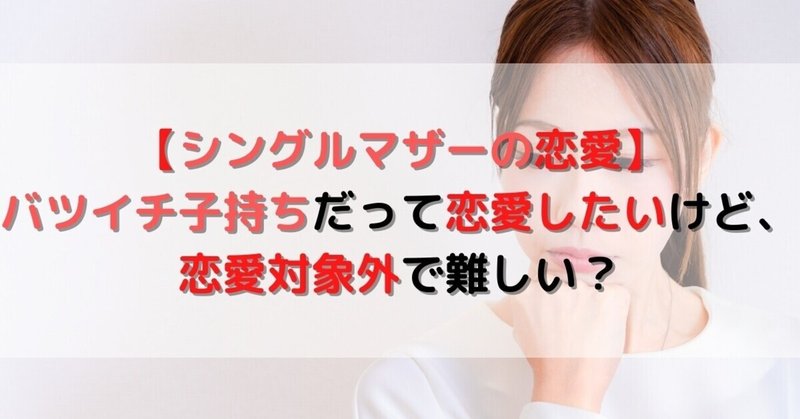アラフォーバツイチ子持ち女性 の新着タグ記事一覧 Note つくる つながる とどける