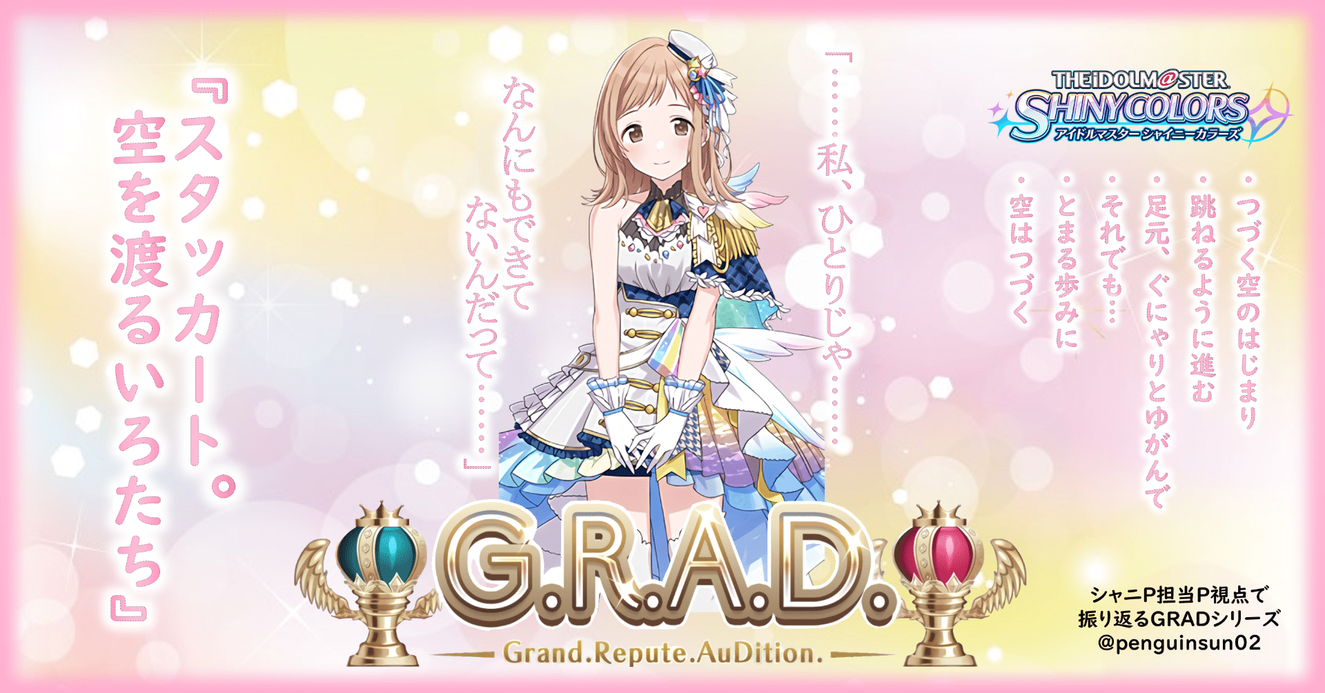真乃 シャニp担当p視点で振り返るgrad 櫻木真乃編 シャニマス ペンギンさん Note