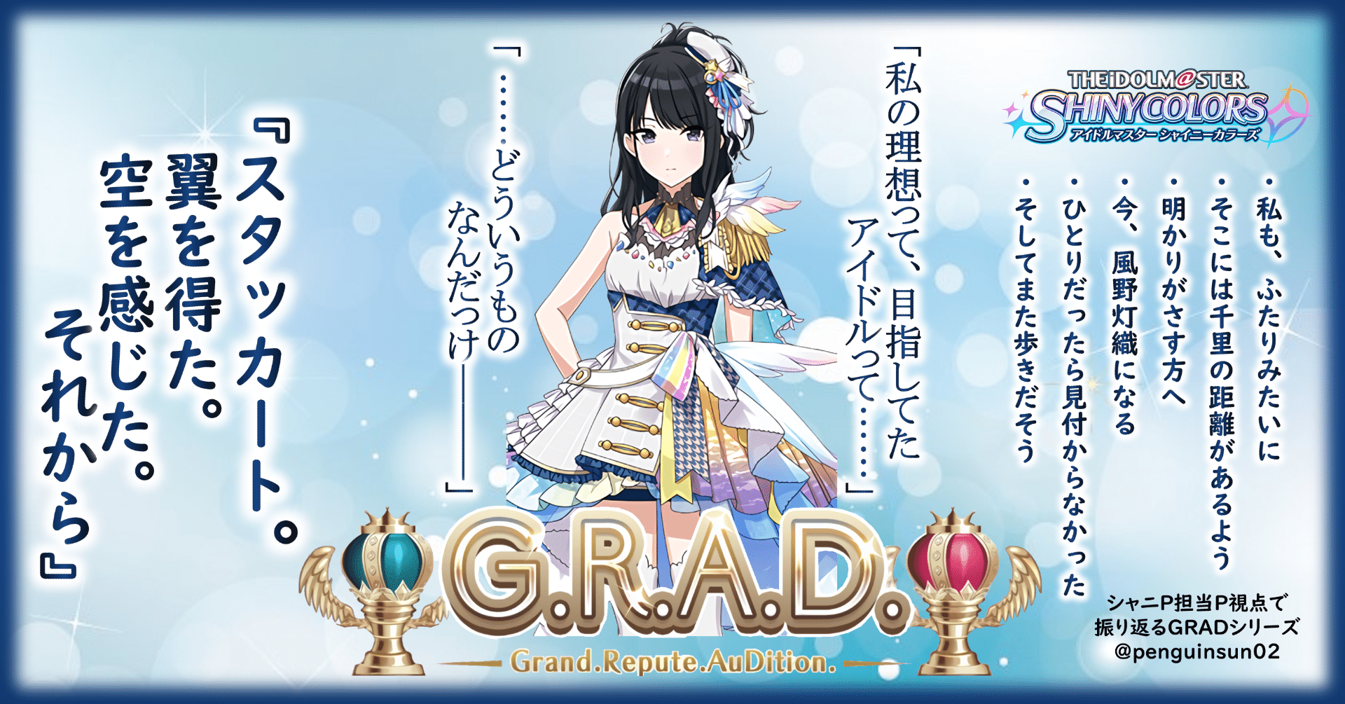 灯織 シャニp担当p視点で振り返るgrad 風野灯織編 シャニマス ペンギンさん Note