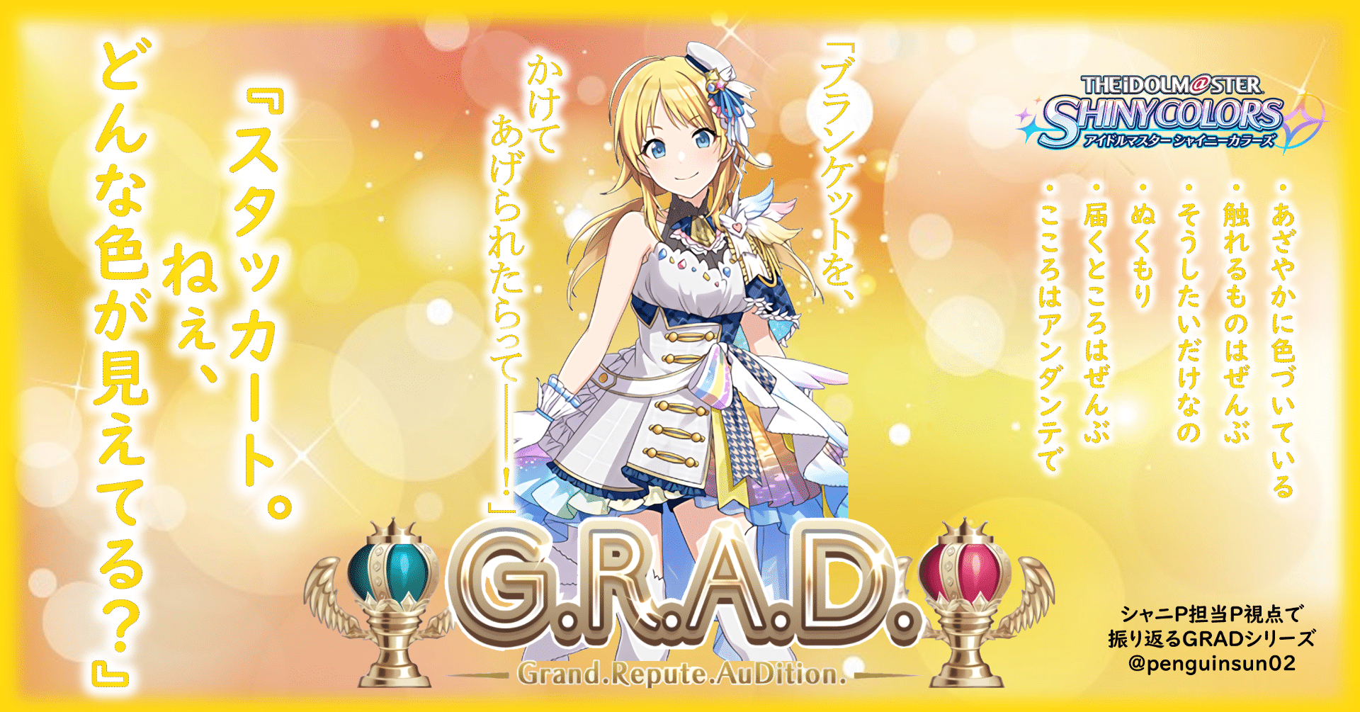 めぐる】シャニP担当P視点で振り返るGRAD ～ 八宮めぐる編