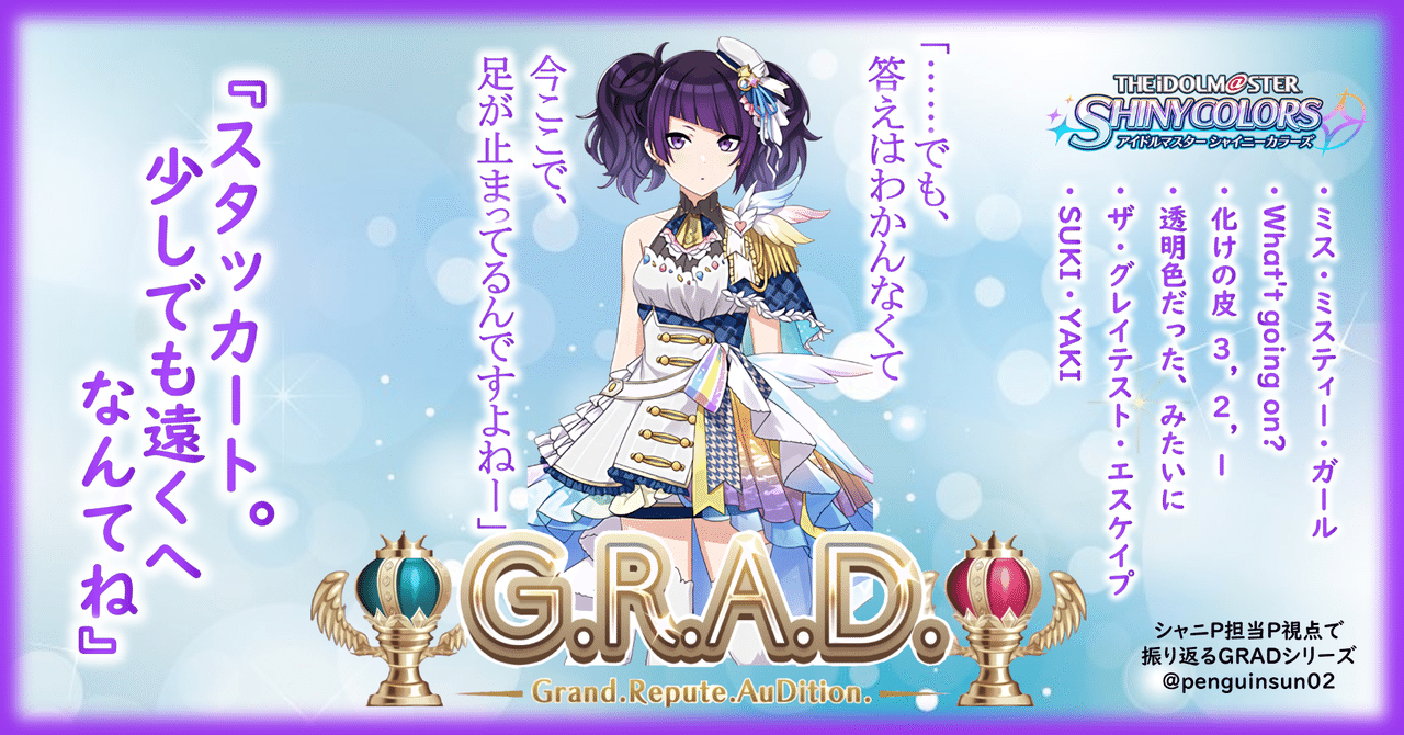 摩美々 シャニp担当p視点で振り返るgrad 田中摩美々編 シャニマス