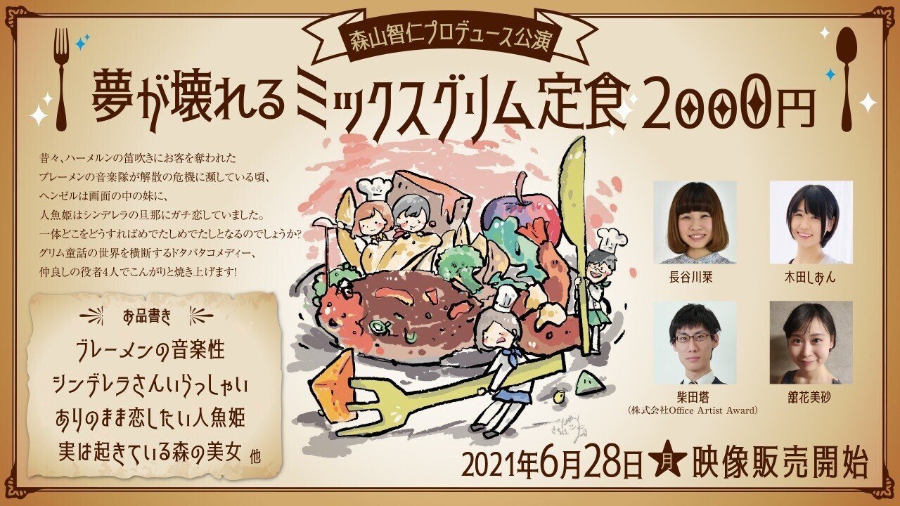 映像作品 夢が壊れるミックスグリム定食00円 3つの見どころ 柴田塔 Note