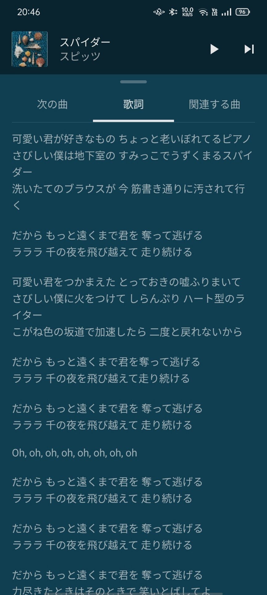 スピッツのスパイダー歌詞で思ったのだ 犬さん Note