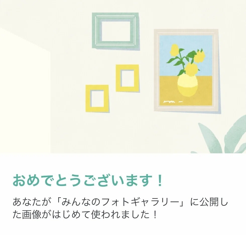 08_みんなのフォトギャラリーに画像使用