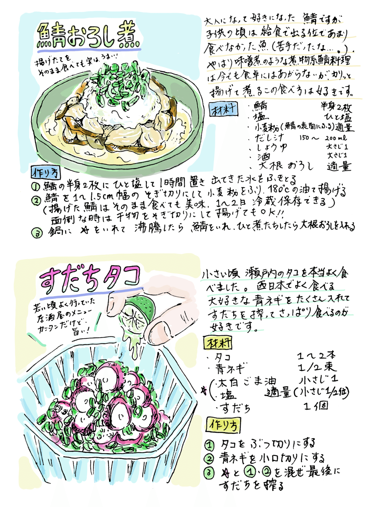 鯖のおろし煮とすだちタコ Misa Okubo イラストレシピ Note