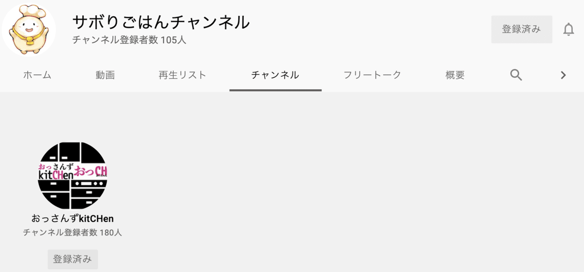 YouTubeの使い方 チャンネル