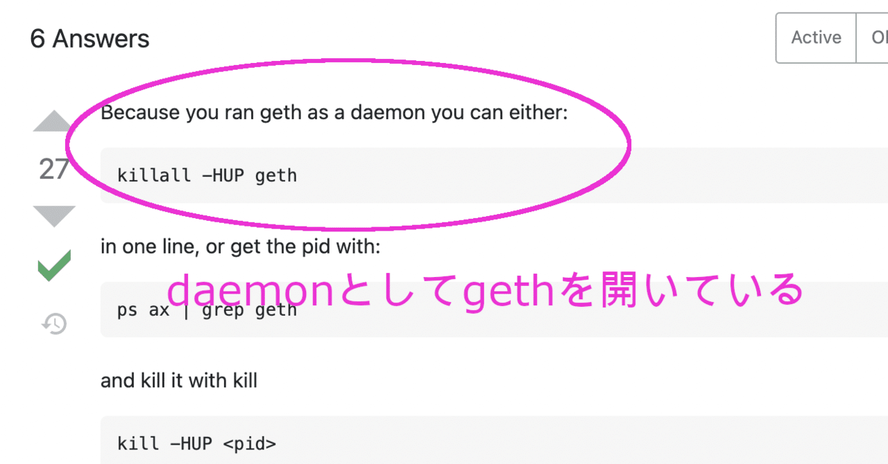 保存版】geth（go-ethereum）を途中で止めるには？｜ユウキ