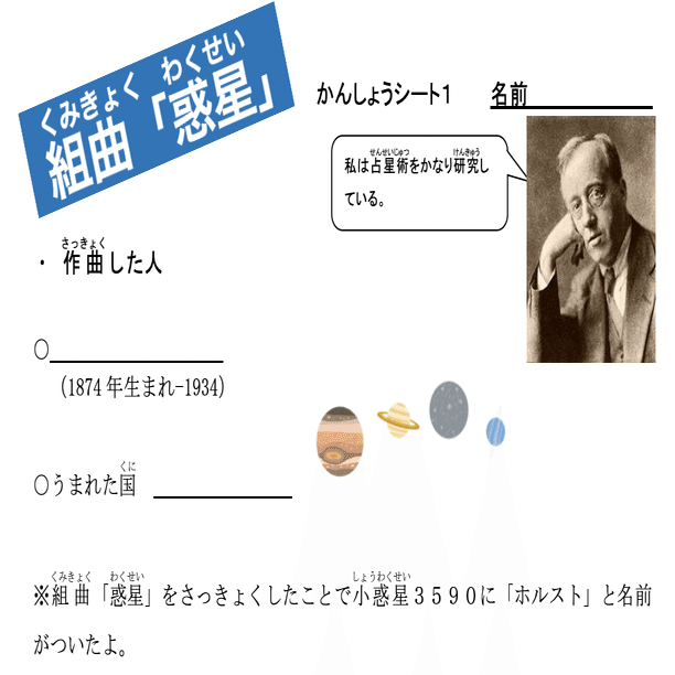 小学校 特別支援用 ホルスト 惑星 の超絶おもしろい鑑賞教材 ワークシート付き 音楽授業 コギト 音楽教員のための超使える教材製造所 Note