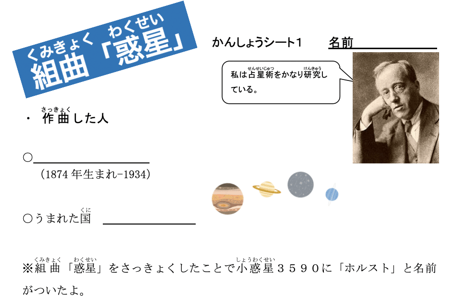 小学校 特別支援用 ホルスト 惑星 の超絶おもしろい鑑賞教材 ワークシート付き 音楽授業 コギト 音楽教員のための超使える教材製造所 Note 小学校 特別支援用 ホルスト 惑星 の超絶おもしろい鑑賞教材 ワークシート付き 音楽授業 コギト 音楽教員のための超使える教材製造所 Note