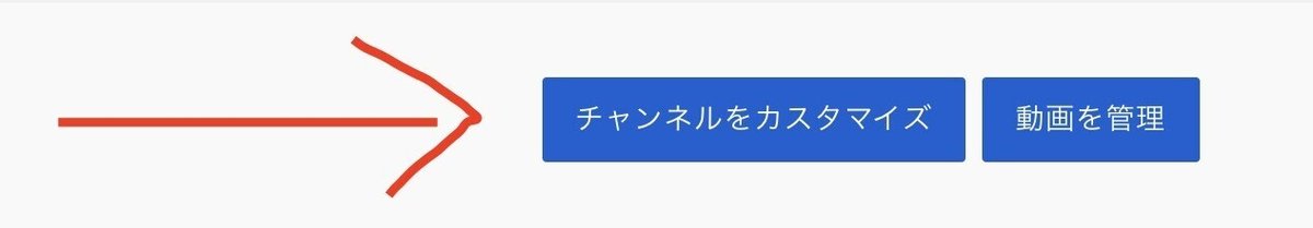 YouTubeの使い方 チャンネルカスタマイズ