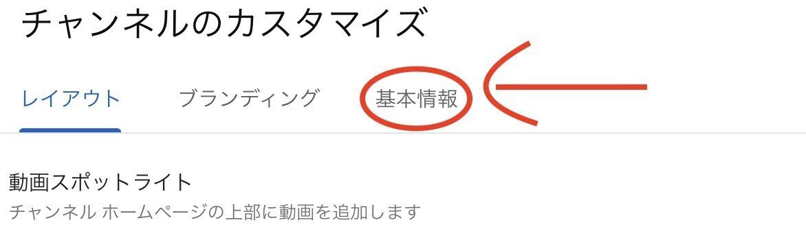 YouTubeの使い方 基本情報