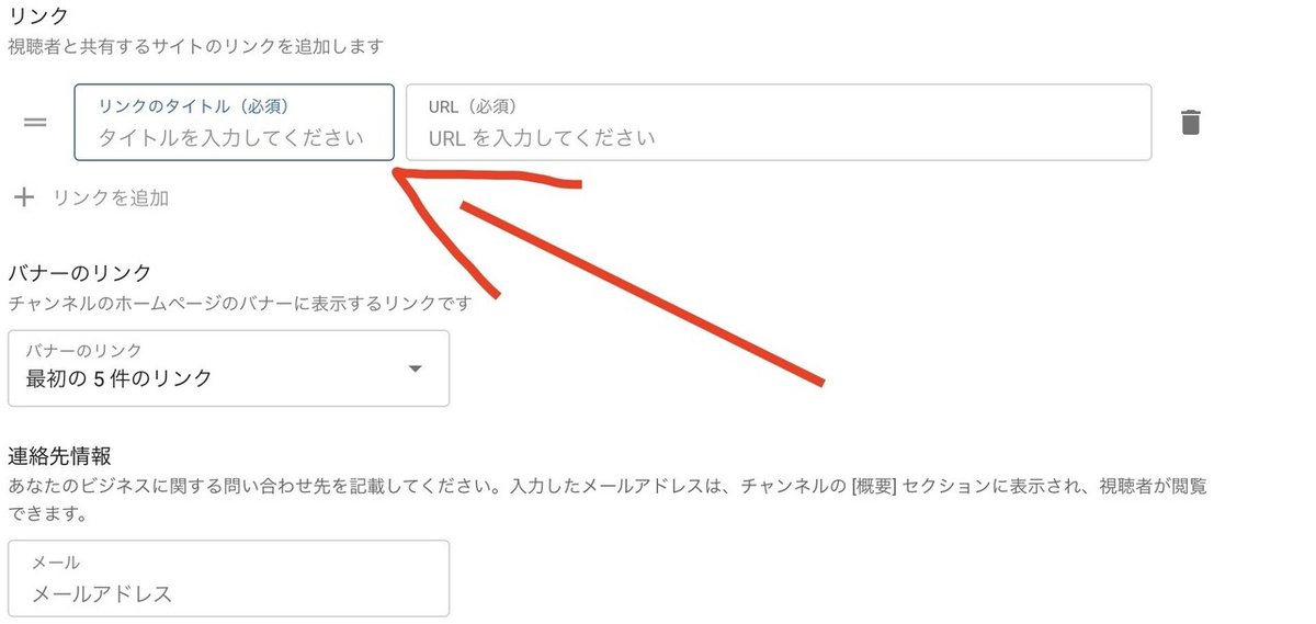 YouTubeの使い方 リンク