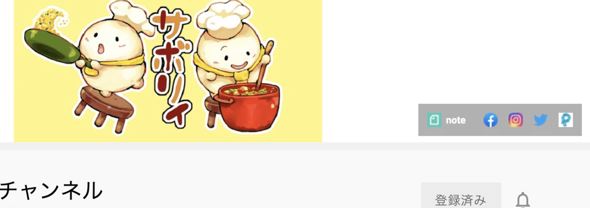 YouTubeの使い方 SNS表示