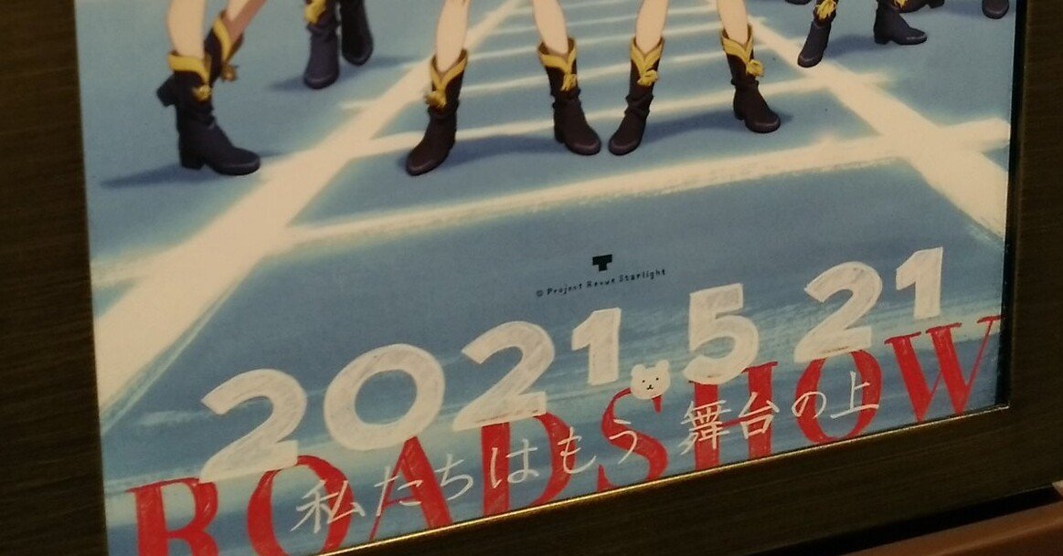 レヴュースタァライト を越えて 劇場版スタァライト感想 Yukinori Sukasaki Yuki33me Note