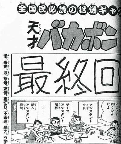 有名な封印漫画の話 天才バカボン の単行本未収録の最終回 藤子不二雄先生の 狂人軍 ちゆ12歳 Note