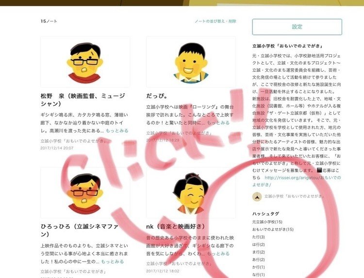 【パソコンからの場合】noteサイト右側に、ハッシュタグ（＃）リストがあります。ここからお名前の頭文字の行をクリックします。