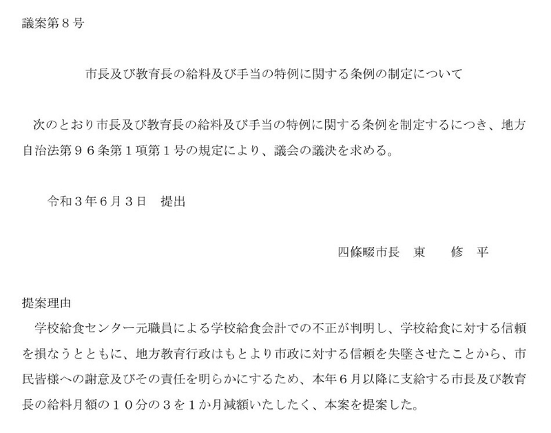 市長と教育長減給についての私の考え 長畑ひろのり Note 市長と教育長減給についての私の考え 長畑ひろのり Note