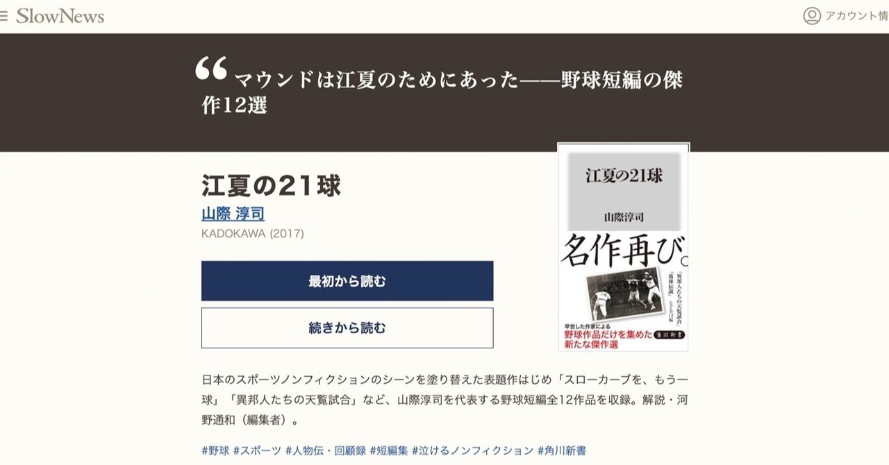 知らない本 いつか読みたい本に出会える愉しさ スローニュース 公式 ノンフィクション読み放題 Note
