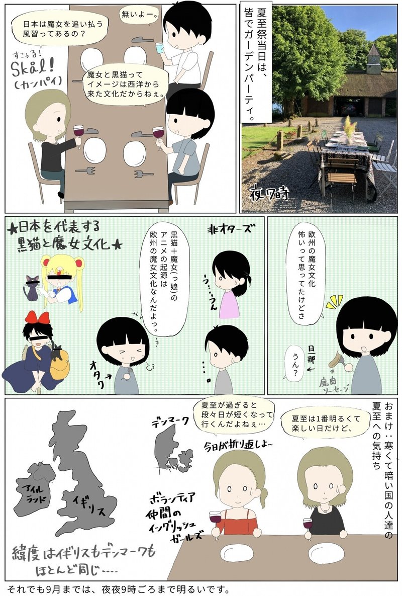 21 デンマークの夏至祭 みう デンマーク徒然日記 Note 21 デンマークの夏至祭 みう デンマーク徒然日記 Note